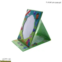لوح جشن الفبا رومیزی کتابی کد 21