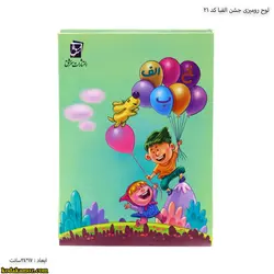 لوح جشن الفبا رومیزی کتابی کد 21