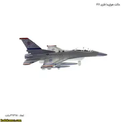 ماکت هواپیما فلزی F16