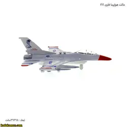 ماکت هواپیما فلزی F16