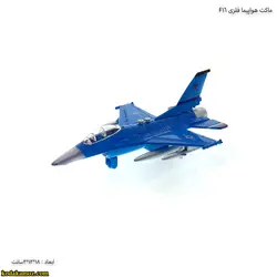 ماکت هواپیما فلزی F16