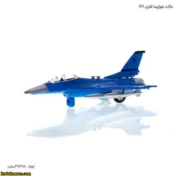 ماکت هواپیما فلزی F16