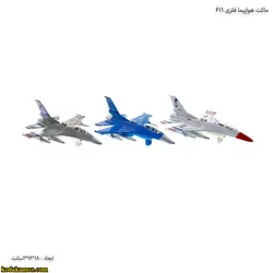 ماکت هواپیما فلزی F16