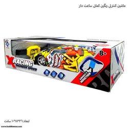 ماشین  کنترلی رنگین کمان ساعت دار