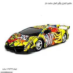 ماشین  کنترلی رنگین کمان ساعت دار