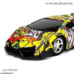 ماشین  کنترلی رنگین کمان ساعت دار