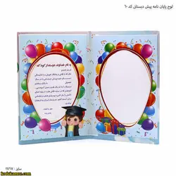 لوح پایان نامه پیش دبستانی سه بعدی کد 60