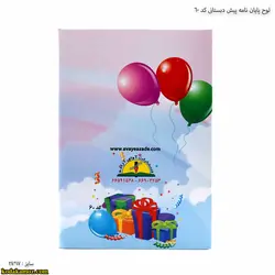 لوح پایان نامه پیش دبستانی سه بعدی کد 60