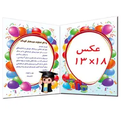 لوح پایان نامه پیش دبستانی سه بعدی کد 60