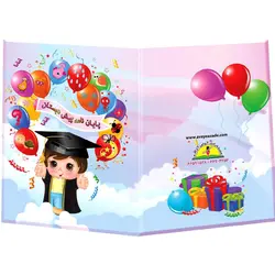 لوح پایان نامه پیش دبستانی سه بعدی کد 60