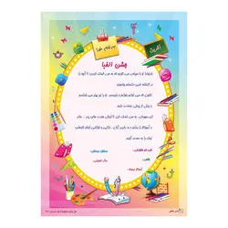 لوح جشن الفبا تک برگ 250