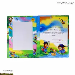 لوح جشن الفبا کتابی کد 33