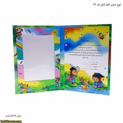 لوح جشن الفبا کتابی کد 33