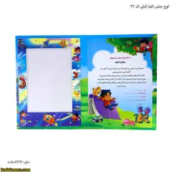 لوح جشن الفبا کتابی کد 32