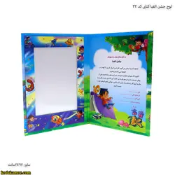لوح جشن الفبا کتابی کد 32
