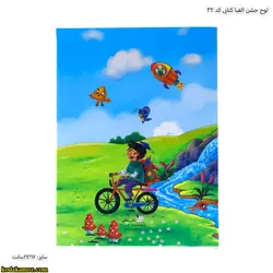 لوح جشن الفبا کتابی کد 32