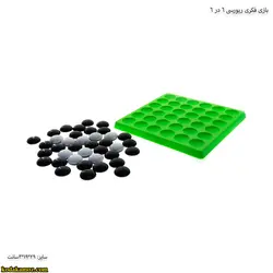 بازی فکری ریورسی 6 در 6