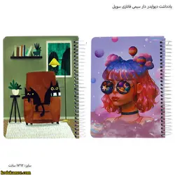 یادداشت دیوایدر دار سیمی فانتزی سویل