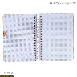 یادداشت دیوایدر دار سیمی فانتزی سویل