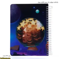 یادداشت دیوایدر دار سیمی فانتزی سویل