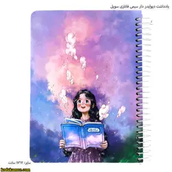 یادداشت دیوایدر دار سیمی فانتزی سویل