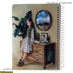 یادداشت دیوایدر دار سیمی فانتزی سویل