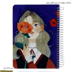 یادداشت دیوایدر دار سیمی فانتزی سویل