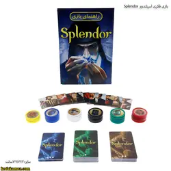 بازی فکری اسپلندور Splendor