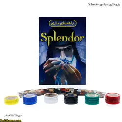 بازی فکری اسپلندور Splendor