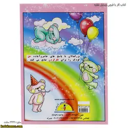 کتاب کار با قیچی وسایل نقلیه