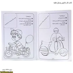 کتاب کار با قیچی وسایل نقلیه