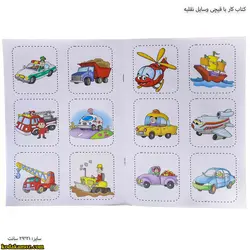 کتاب کار با قیچی وسایل نقلیه