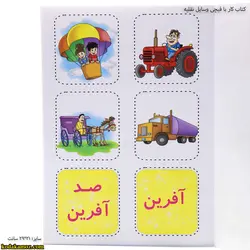 کتاب کار با قیچی وسایل نقلیه