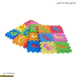 پازل فومي الفبا و اعداد فارسي