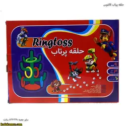 حلقه پرتاب کاکتوس