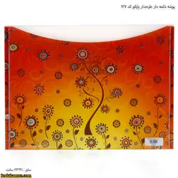 پوشه دکمه دار طرحدار پاپکو طرح گل کد 127