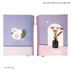 پوشه پارچه ای زیپ دار طرح گل و گیاه سویل