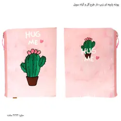 پوشه پارچه ای زیپ دار طرح گل و گیاه سویل