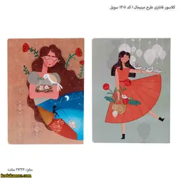 کلاسور فانتزی طرح مینیمال 1 کد 1305 سویل