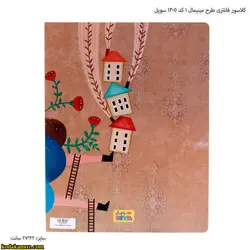 کلاسور فانتزی طرح مینیمال 1 کد 1305 سویل