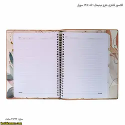 کلاسور فانتزی طرح مینیمال 1 کد 1305 سویل