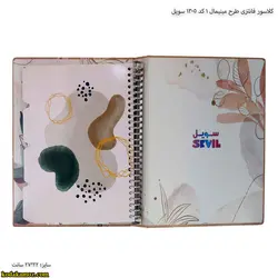 کلاسور فانتزی طرح مینیمال 1 کد 1305 سویل