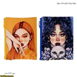 پوشه زیپدار طرح دختر سویل