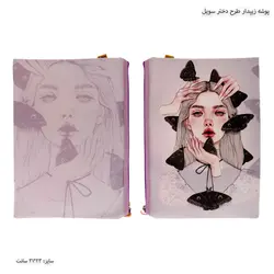 پوشه زیپدار طرح دختر سویل