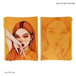 پوشه زیپدار طرح دختر سویل