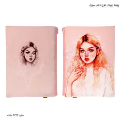 پوشه زیپدار طرح دختر سویل