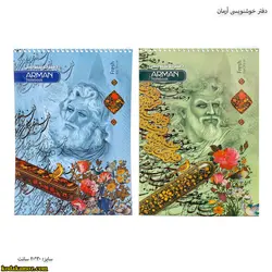 دفتر خوشنویسی آرمان