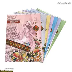 دفتر خوشنویسی آرمان