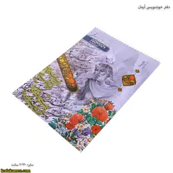 دفتر خوشنویسی آرمان