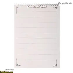 دفتر خوشنویسی آرمان